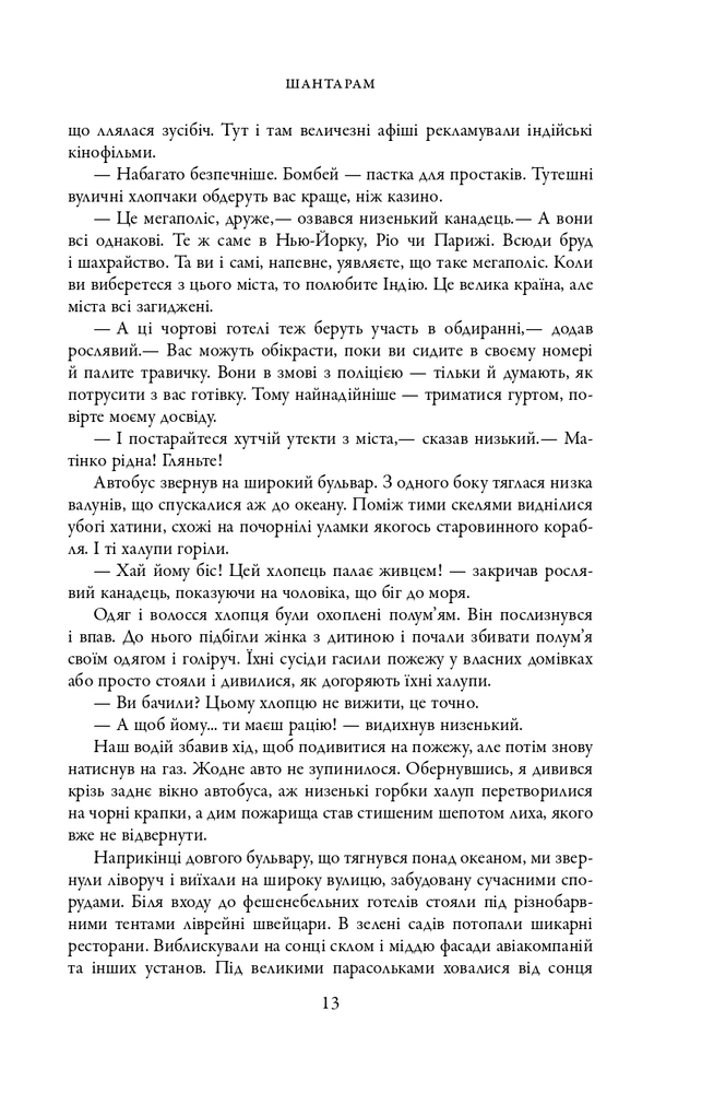 Книга Шантарам - Грегорі Девід Робертс (кінопроект). Фото 10