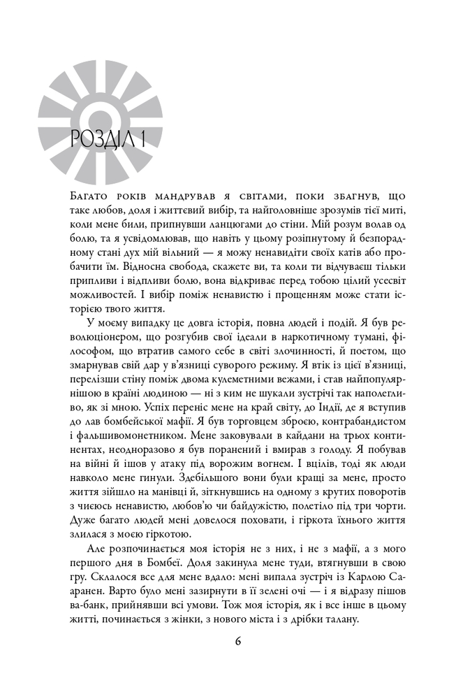 Книга Шантарам - Грегорі Девід Робертс (кінопроект). Фото 3
