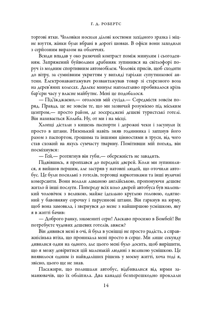 Книга Шантарам - Грегорі Девід Робертс (кінопроект). Фото 11