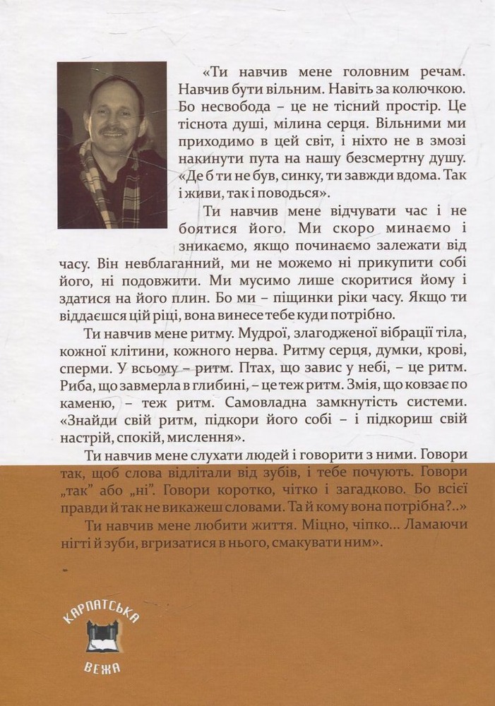Книга Лис та інші детективні історії - Мирослав Дочинець. Фото 2