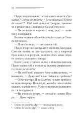 Книга Місіс Мак-Ґінті померла - Аґата Крісті. Фото 5