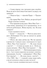 Книга Місіс Мак-Ґінті померла - Аґата Крісті. Фото 7
