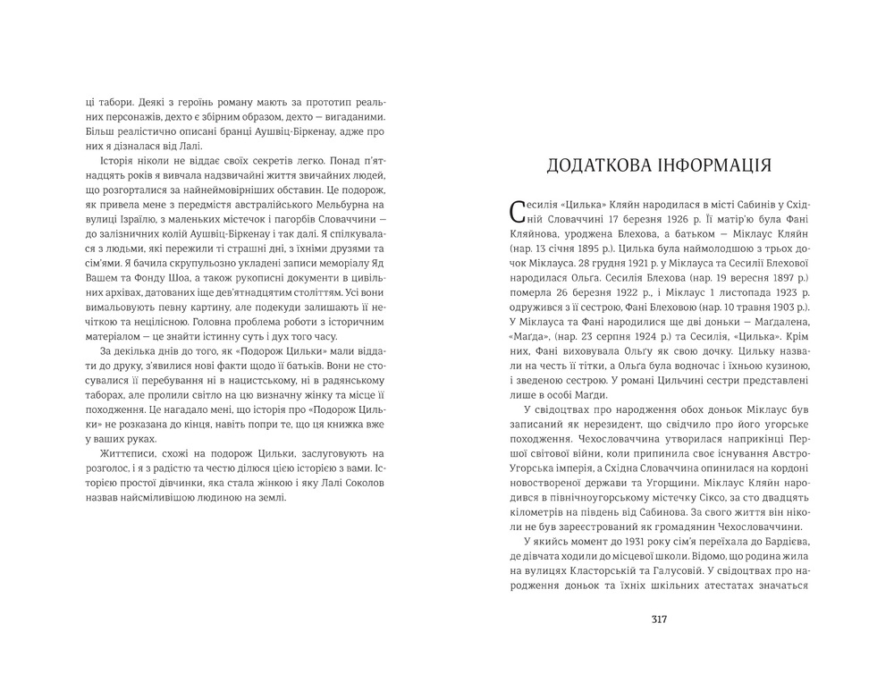 Книга Подорож Цильки - Гізер Морріс. Фото 12