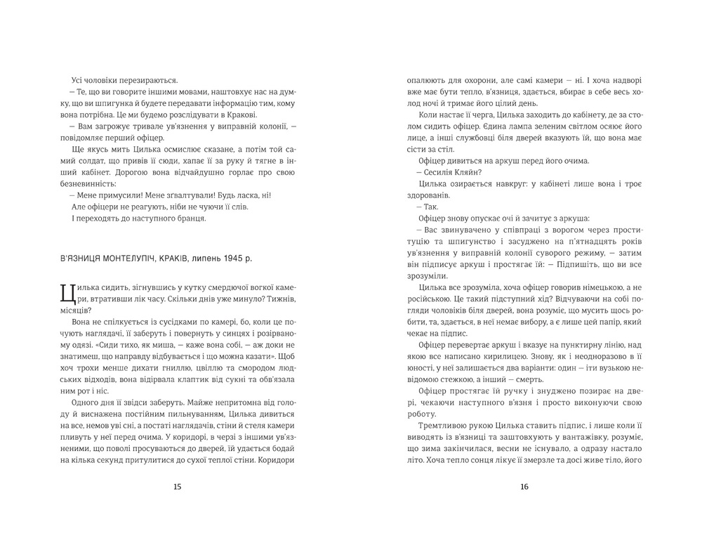 Книга Подорож Цильки - Гізер Морріс. Фото 6