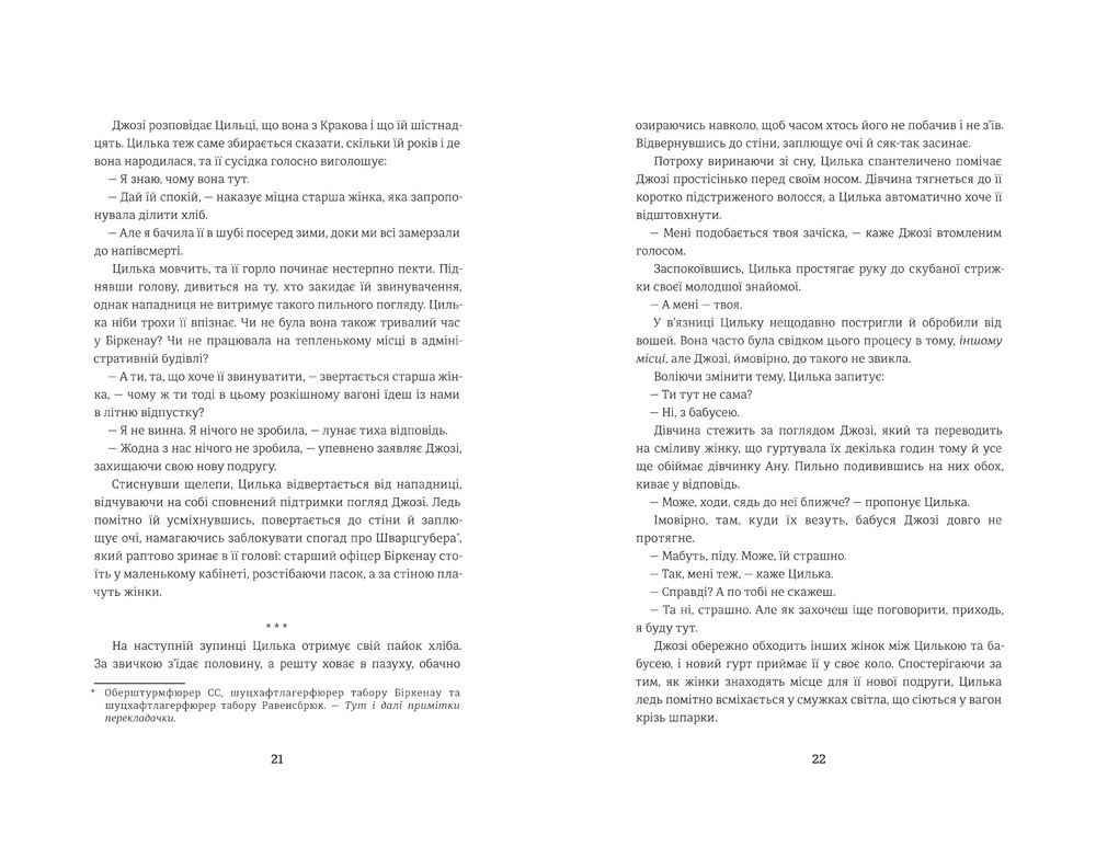 Книга Подорож Цильки - Гізер Морріс. Фото 9