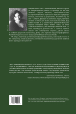 Книга Жінки, що біжать з вовками. Архетип Дикої жінки у міфах та легендах - Клариса Пінкола Естес. Фото 2