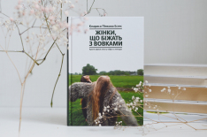 Книга Жінки, що біжать з вовками. Архетип Дикої жінки у міфах та легендах - Клариса Пінкола Естес. Фото 5