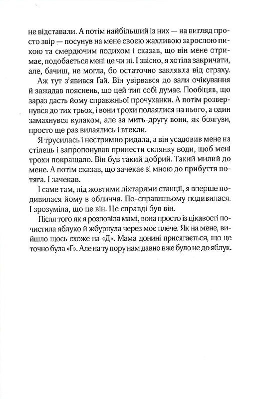 Книга Вілла нашого кохання - Джоджо Мойєс. Фото 4