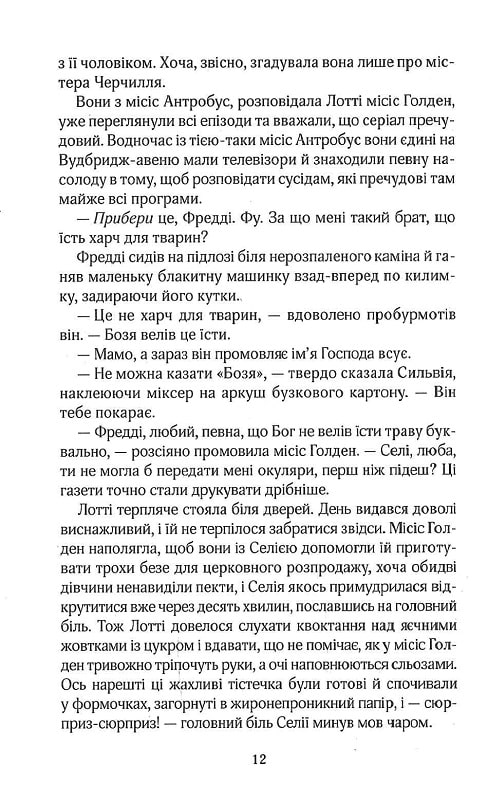 Книга Вілла нашого кохання - Джоджо Мойєс. Фото 6