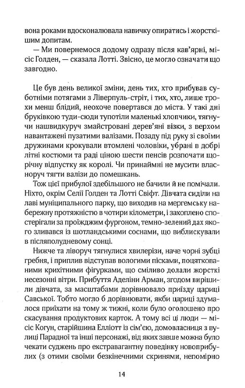 Книга Вілла нашого кохання - Джоджо Мойєс. Фото 8