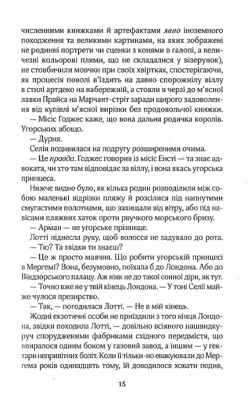 Книга Вілла нашого кохання - Джоджо Мойєс. Фото 9