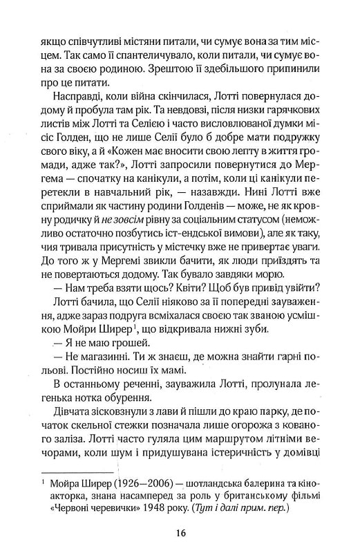 Книга Вілла нашого кохання - Джоджо Мойєс. Фото 10