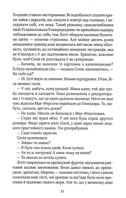 Книга Вілла нашого кохання - Джоджо Мойєс. Фото 11