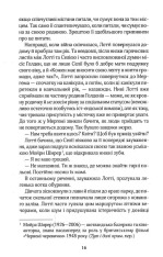 Книга Вілла нашого кохання - Джоджо Мойєс. Фото 10