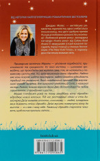 Книга Вілла нашого кохання - Джоджо Мойєс. Фото 2