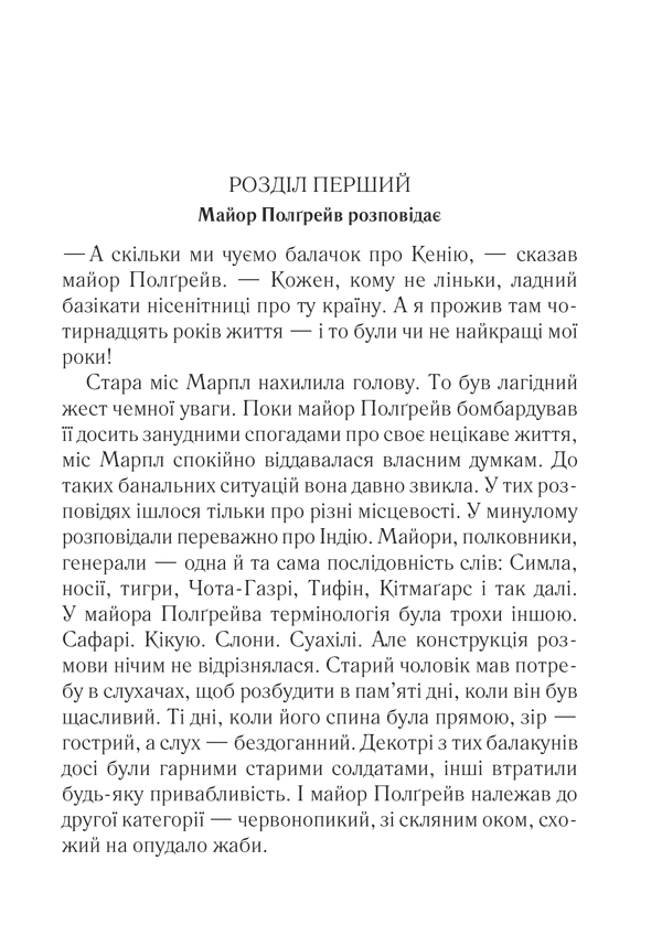 Книга Карибська таємниця - Аґата Крісті. Фото 2