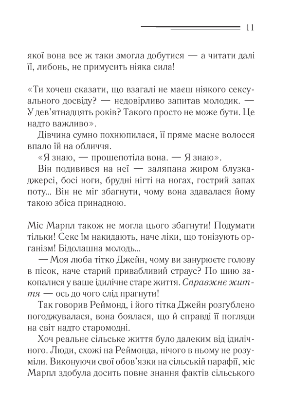 Книга Карибська таємниця - Аґата Крісті. Фото 4