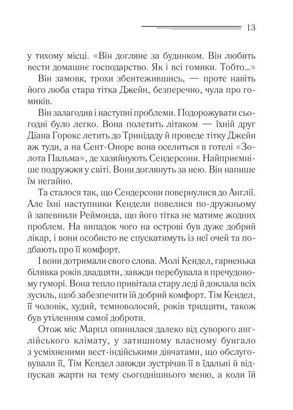 Книга Карибська таємниця - Аґата Крісті. Фото 6