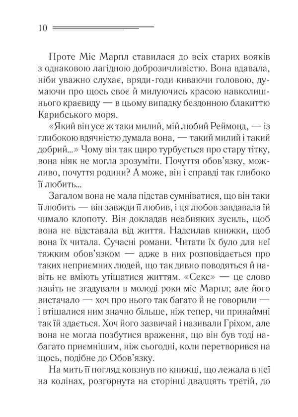 Книга Карибська таємниця - Аґата Крісті. Фото 3