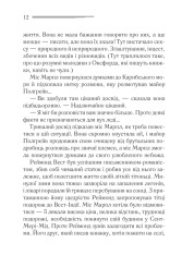 Книга Карибська таємниця - Аґата Крісті. Фото 5