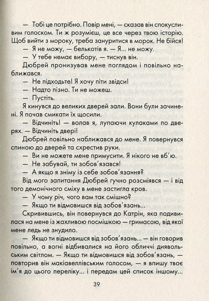 Книга Бог завжди подорожує інкогніто - Лоран Гунель. Фото 4