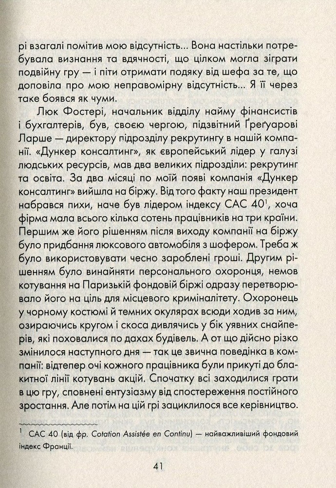 Книга Бог завжди подорожує інкогніто - Лоран Гунель. Фото 6