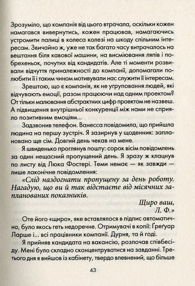 Книга Бог завжди подорожує інкогніто - Лоран Гунель. Фото 8
