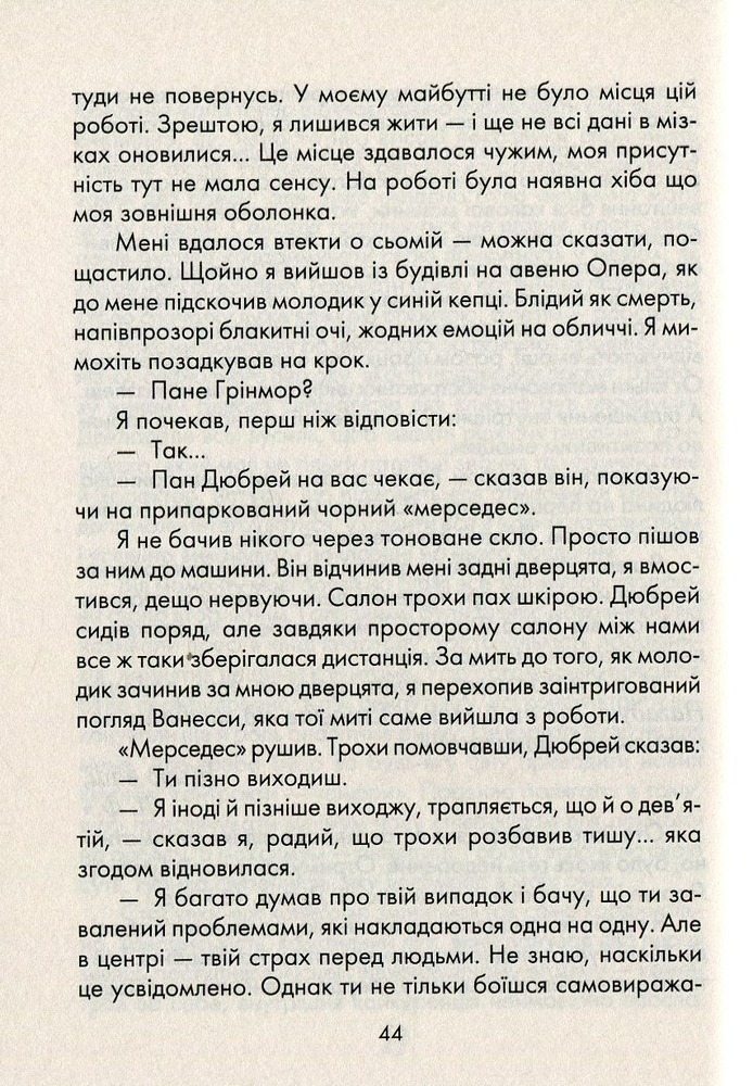 Книга Бог завжди подорожує інкогніто - Лоран Гунель. Фото 9