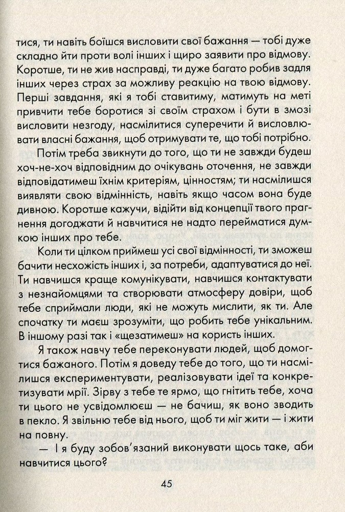 Книга Бог завжди подорожує інкогніто - Лоран Гунель. Фото 10