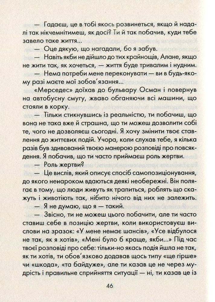 Книга Бог завжди подорожує інкогніто - Лоран Гунель. Фото 11