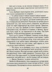 Книга Бог завжди подорожує інкогніто - Лоран Гунель. Фото 5