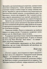 Книга Бог завжди подорожує інкогніто - Лоран Гунель. Фото 8