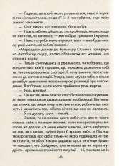 Книга Бог завжди подорожує інкогніто - Лоран Гунель. Фото 11