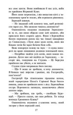 Книга Коти - вояки. Нове пророцтво. Книга 6. Захід - Ерін Гантер. Фото 5