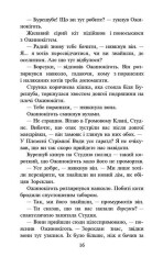 Книга Коти - вояки. Нове пророцтво. Книга 6. Захід - Ерін Гантер. Фото 4