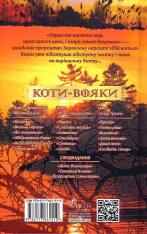 Книга Коти - вояки. Нове пророцтво. Книга 6. Захід - Ерін Гантер. Фото 2
