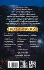 Книга Коти - вояки. Пророцтва починаються. Книга 2. Вогонь і крига - Ерін Гантер. Фото 2