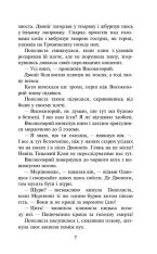 Книга Коти - вояки. Пророцтва починаються. Книга 2. Вогонь і крига - Ерін Гантер. Фото 5