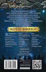 Книга Коти - вояки. Нове пророцтво. Книга 4. Стожари - Ерін Гантер. Фото 2