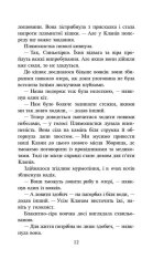 Книга Коти - вояки. Нове пророцтво. Книга 4. Стожари - Ерін Гантер. Фото 4