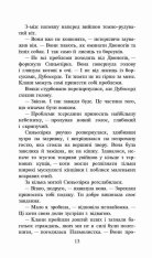 Книга Коти - вояки. Нове пророцтво. Книга 4. Стожари - Ерін Гантер. Фото 5