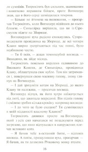 Книга Коти - вояки. Пророцтва починаються. Книга 3. Ліс таємниць - Ерін Гантер. Фото 5