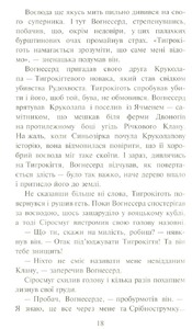 Книга Коти - вояки. Пророцтва починаються. Книга 3. Ліс таємниць - Ерін Гантер. Фото 7