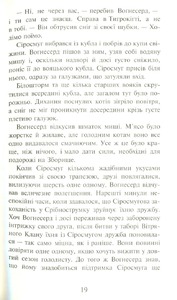 Книга Коти - вояки. Пророцтва починаються. Книга 3. Ліс таємниць - Ерін Гантер. Фото 8