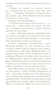Книга Коти - вояки. Пророцтва починаються. Книга 3. Ліс таємниць - Ерін Гантер. Фото 9