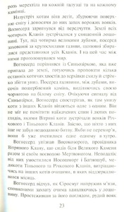 Книга Коти - вояки. Пророцтва починаються. Книга 3. Ліс таємниць - Ерін Гантер. Фото 12