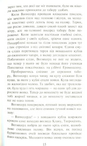 Книга Коти - вояки. Пророцтва починаються. Книга 3. Ліс таємниць - Ерін Гантер. Фото 4