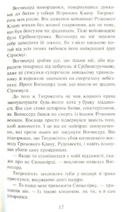 Книга Коти - вояки. Пророцтва починаються. Книга 3. Ліс таємниць - Ерін Гантер. Фото 6