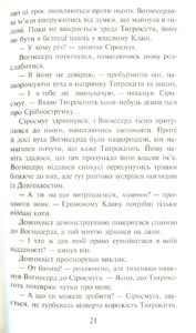 Книга Коти - вояки. Пророцтва починаються. Книга 3. Ліс таємниць - Ерін Гантер. Фото 10