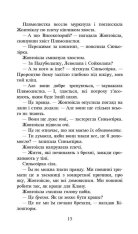 Книга Коти - вояки. Сила трьох. Книга 4. Затемнення - Ерін Гантер. Фото 4